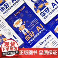 你好AI:给孩子的高效学习法正版书籍 憨爸胡斌 11种主流AI工具 65个实操案例 步步详解即学即用 助力全科学习 培养