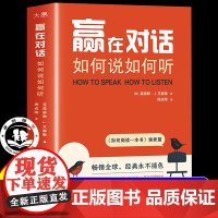赢在对话 如何说如何听 如何阅读一本书艾德勒 关键对话掌控谈话 非暴力沟通演讲交谈技巧人际关系心理学书籍