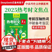 2025意林中考热点时文焦点满分作文高分作文与名师解析押题冲刺热点考点靠前压轴热词 DeepSeek式备考搭子初高中初三