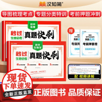 2025版秒过生地会考真题快刷 初二地生会考真题卷 八年级快刷卷初中生物地理分类汉知简妙过中考总复习资料人教版全套试卷练
