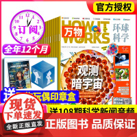 万物杂志2025年 [全年/半年/季度/单月订阅]2025年1-12月送印章音频环球科学中小学生阅读How it wor
