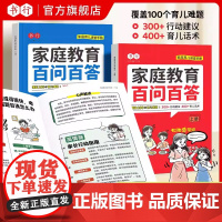 家庭教育百问百答教育孩子心理特点正面引导教育儿童指南方法书家庭教育百问百答100个育儿难题育儿精选正确教育深入孩子内心世