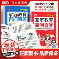 家庭教育百问百答教育孩子心理特点正面引导教育儿童指南方法书家庭教育百问百答100个育儿难题育儿精选正确教育深入孩子内心世