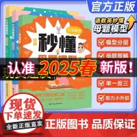 秒懂母题模型2025版小禾同学秒懂母题模型小学数学母题大全人教版语文英语一二三四五六年级解题大招思维训练速算巧算图解36