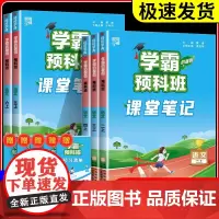 学霸预科班课堂笔记小学一二三四五六年级上册下册语文人教版全套学霸的寒假作业衔接课本同步教材全解读预习资料书集训一本通