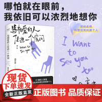 当相爱的人住进一个房间 大张伟魏大勋都她的爱情随笔!《我想要两颗西柚》作者胡辛束2024新作 43篇当代恋人絮语