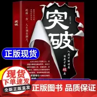 [抖音同款]突破正版书籍 入局才能谋局 谋局才能破局 认知觉醒高手破局提升自我认知洞悉人性突破自我 生活职场智慧阳谋成功