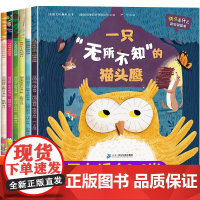 国际获奖儿童绘本3到6岁以上4-5三四岁幼儿阅读图画故事书幼儿园小中大班专用必读宝宝经典睡前故事读物书籍 一只无所不知的
