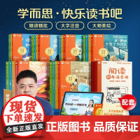 樊登]学而思快乐读书吧2025新版一二三四五六年级下册必读课外书配套人教版读读童谣和儿歌中国古代寓言故事鲁滨逊漂流记