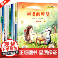 全套10册名家获奖绘本3–6岁 4到5岁儿童绘本3一6幼儿园绘本阅读 幼儿早教宝宝书籍小班中班大睡前故事书读物学前老师经