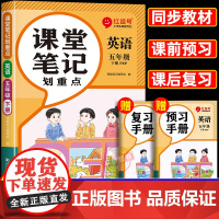 2025春季新版五年级下册英语课堂笔记人教版小学5年级下学期教材人教pep正版教辅书课本教材解析讲解全解黄冈随堂学霸预习