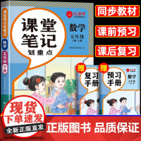 2025春季新版五年级下册数学课堂笔记人教版 小学5下学期教材全解必刷题人教正版教辅书课本教材解析讲解全解随堂学霸预习口