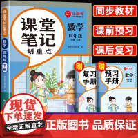 2025春季新版四年级下册数学课堂笔记人教版 小学4年级下学期教材人教正版教辅书课本解析讲解全解随堂学霸预习口算题卡综合