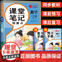 2025春季新版三年级数学课堂笔记下册人教版 小学3下学期人教正版教辅书课本教材解析讲解全解随堂学霸预习资料辅导应用题强
