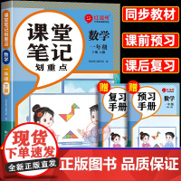 2025春季新版一年级下册数学课堂笔记人教版 小学1下学期教材人教正版教辅书课本教材解析讲解全解随堂黄冈学霸笔记预习口算