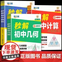 2025通用版 秒解初中数学 几何模型 初一计算能力强化训练 中考68个专项训练突破与解题技巧 七八年级计算题妙解母题大