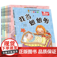 全套8册 成长关键期全阅读 二宝来啦 0-3-6岁幼儿园亲子故事绘本 家庭关系绘本二孩多孩家庭教育故事书 成长启蒙宝宝绘