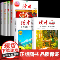 [抖音同款]读者励志蝶变篇全2册全新升级版+读者42周年典藏版全4册学习很苦坚持很酷告别拖拉不再假努力2024年精华合订