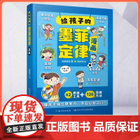 给孩子的墨菲定律漫画版小学生版 墨菲定律正版书原著青少年版漫画少年学莫非定律孩子一看就懂的课外阅读书籍儿童认知版心理学