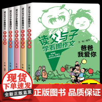 父与子漫画书全集正版注音版一年级二年级课外阅读书籍必读带拼音儿童绘本读夫与子学看图作文小学生漫画书睡前故事亲子图画书