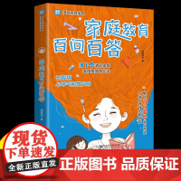 家庭教育百问百答 养娃有道 漫画养育宝典 智慧父母极简育儿法培养孩子书籍 闻道清北 育儿书籍父母必读儿童心理学教育书籍正