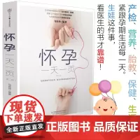 怀孕一天一页怀孕每周吃什么怀孕书籍孕期书籍大全孕妇书籍大全怀孕期备孕书籍十月怀胎备孕书籍孕妇食谱怀孕胎教故事书胎教故事书