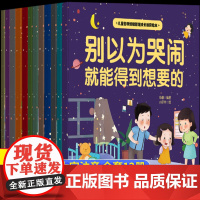 儿童自我情绪管理成长教育绘本全套12册 幼儿园阅读绘本3到6岁专用启蒙故事书睡前故事亲子共读大班中班小班课外阅读早教读物