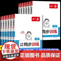 2024秋季一本小学一二三四五六年级上册数学同步训练人教北师版 一课一练123456课本同步教材课时作业本专项拓展训练题