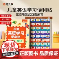 时光学儿童英语口语学习便利贴家庭日常生活场景情景英文单词句子启蒙学习专用彩色标签贴条防水便签贴400+常用单词英语口语贴