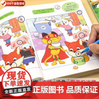 大开本带答案 趣味找不同专注力训练全套8册 儿童迷宫益智书3-4-5-6岁以上注意力逻辑思维高难度绘本书幼儿园捉迷藏找东