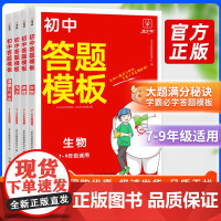 初中小四门答题模板知识点必背人教版七八九年级政治历史生物地理答题模板初一二三知识点总结汇总学霸速记背手册中考会考复习资料