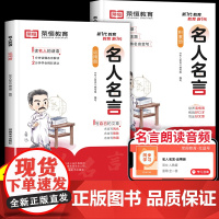 荣恒名人名言书经典语录书籍适合三四五六年级小学生必背课外阅读书籍好词好句好段大全小学写作素材积累与运用励志警句阅读练习册