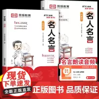 荣恒名人名言书经典语录书籍适合三四五六年级小学生必背课外阅读书籍好词好句好段大全小学写作素材积累与运用励志警句阅读练习册