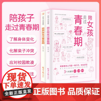 [抖音同款]陪孩子走过青春期育儿书籍父母必读8-18岁孩子的私房书男孩女孩教育心理学青春期男孩成长手册性教育育儿书籍正版