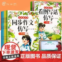 斗半匠新版同步作文仿写句子专项训练小学语文三年级四年级五六年级上册下册素材书人教版3上小学生4下优秀作文大全五感法写作技