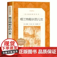 超厚大书]格兰特船长的儿女人民文学出版社七年级阅读书籍中学生课外书初高中阅读儒勒凡尔纳海洋三部曲科幻小说全集老师