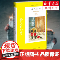 正版 无人生还 英文原版中文直译 阿加莎克里斯蒂 外国侦探悬疑推理小说书排行榜 新星出版社 同名电影电视剧原版原著小说
