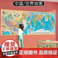 地图世界和中国地图2023新版正版学生专用小学初中生儿童版防水覆膜儿童地图世界地图挂画墙贴壁画海报办公家庭装饰画超大尺寸
