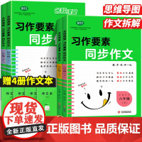 名校课堂习作要素同步作文三四五六年级上下册语文人教版部编教辅资料小学生教材同步素材写作技巧指导书籍优秀范文专项训练习34