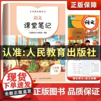 三年级下册语文课堂笔记正版人教版小学3年级下学期课文同步课前预习单学霸随堂笔记黄冈教材全解解读寒假辅导资料 人民教育出版