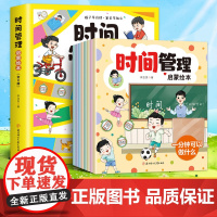 儿童时间管理绘本8册全套幼小衔接幼儿园大班中班学前班时间启蒙回报呢3-6岁图画书亲子共读建立时间管理观念孩子拖拖拉拉怎么
