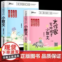 抖音同款]大作家写给孩子的小散文上下册全2册正版 汪曾祺老舍朱自清林徽因巴金散文精选小散文100课 给孩子的散文小学生散