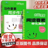荷尖尖名校课堂同步作文阅读要素单元测评六6年级上册语文阅读理解专项训练书满分作文小学生优秀作文大全一课一练人教版部编版