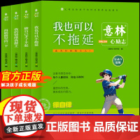 ]意林心励志全4册正版 励志卷再稍微坚持一下做自己才了不起我也可以不拖延我的情绪我做主小学生版青少年版杂志作文素