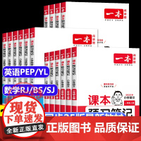 2025新版课堂笔记一本课本预习笔记语文数学英语人教北师苏教版译林版 小学三一二四五六年级上册秋季黄冈学霸随堂笔记暑假衔