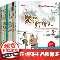 精装硬壳8册金近儿童寓言故事绘本3—6岁孩子书籍故事书幼儿园大班4到5岁三睡前经典必读中班宝宝新一年级阅读的课外图书