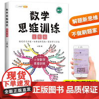 数学思维训练五年级上册专项训练课堂笔记应用题强化同步全套练习题人教版小学生举一反三奥数逻辑拓展练习册解题技巧口算题卡下册