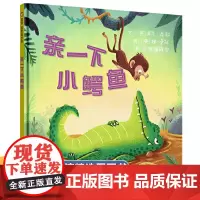 [硬壳精装]亲一下小鳄鱼 肖恩泰勒 0-3岁幼儿园书籍 宝宝翻翻书绘本故事书宝宝启蒙幼儿早教书认知亲子阅读儿童睡前读物经