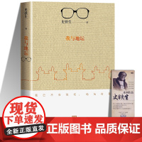 我与地坛史铁生灵魂代表之作人民文学出版社完整版正版中国现当代文学随笔散文集小说读物经典书籍书排行榜高中高一课外书必读