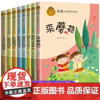 诗意童年金波高洪波任溶溶童话经典美文全套8册 一年级阅读课外书必读注音版小雨的悄悄话神奇的小银蛇四季作品选二年级下